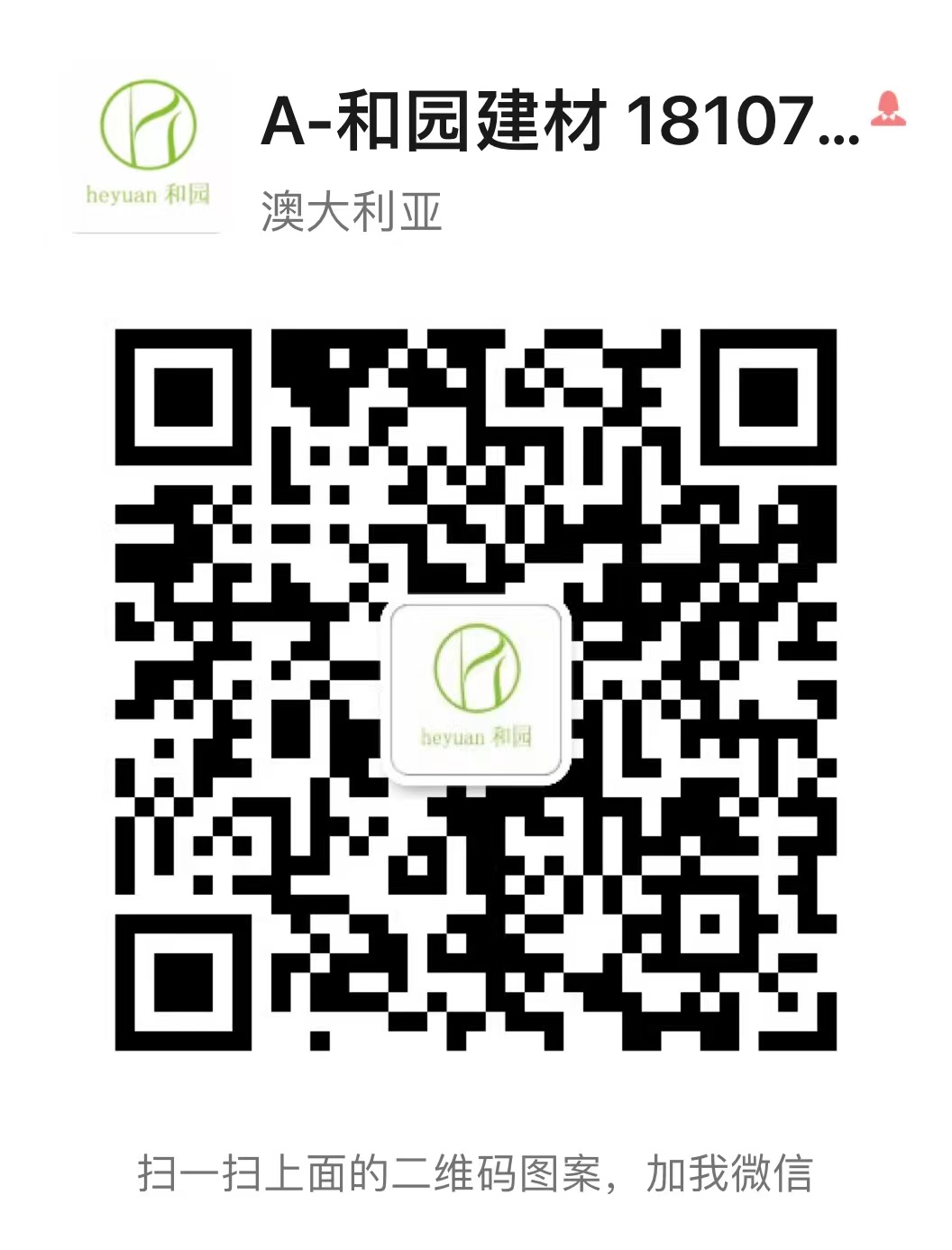 黃石和園建材有限公司